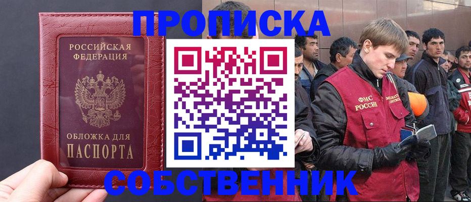 прописка в Зеленокумске