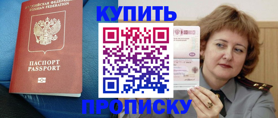 прописка для школы в Зеленокумске