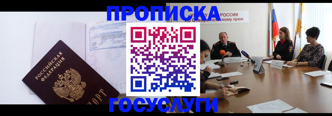 где прописаться в Зеленокумске